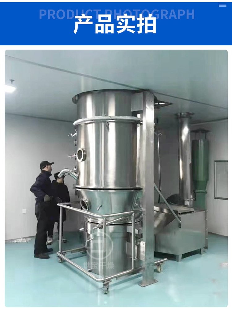 沸腾制粒干燥机 速溶片剂与脱脂固体饮料的一步制粒解决方案