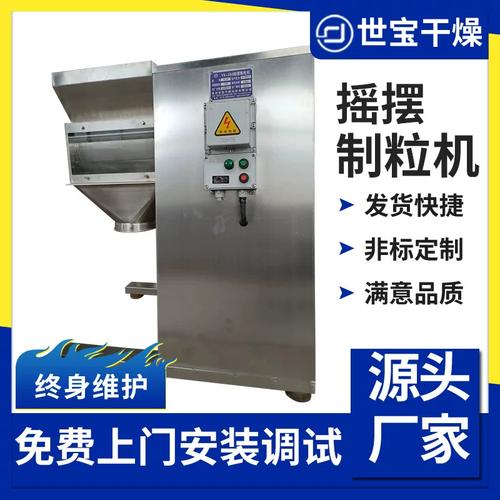 苯胺黑摇摆制粒机与碳酸锌小型制粒设备 冲剂摇摆造粒机选型与厂家指南